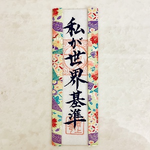 マントラ札